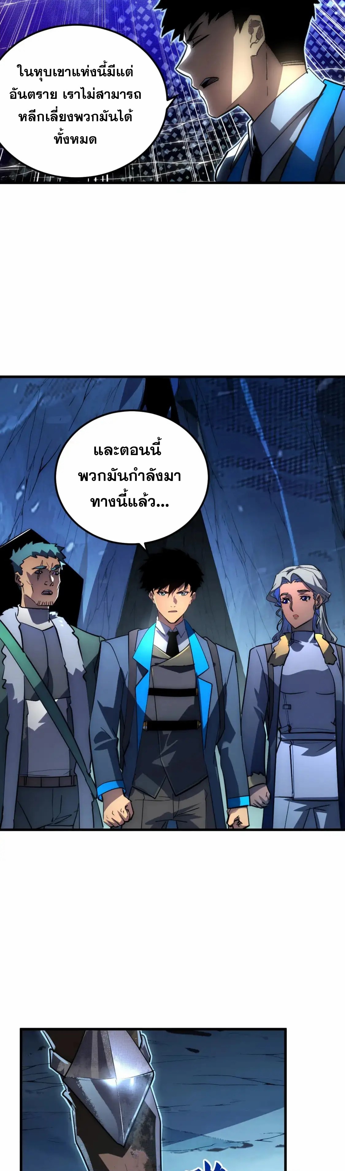 Rise From The Rubble |  เศษซากวันสิ้นโลก ตอนที่ 243 หน้า 18