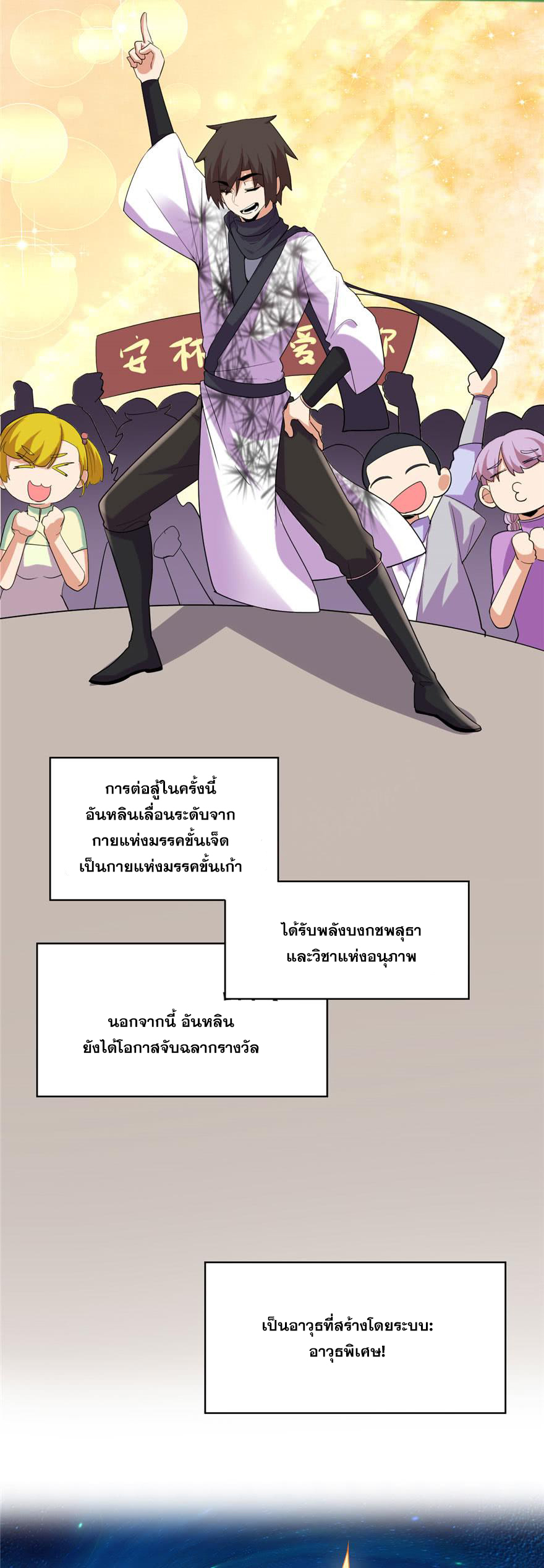 นี่น่ะหรือ....ระบบบำเพ็ญเซียน? ตอนที่ 32 หน้า 4