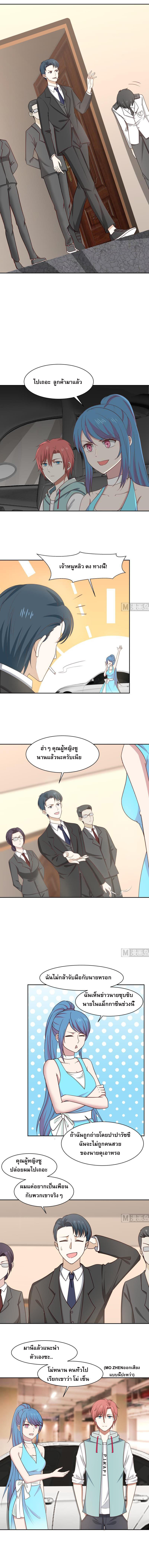 I have dragon in my body ตอนที่ 3 หน้า 4