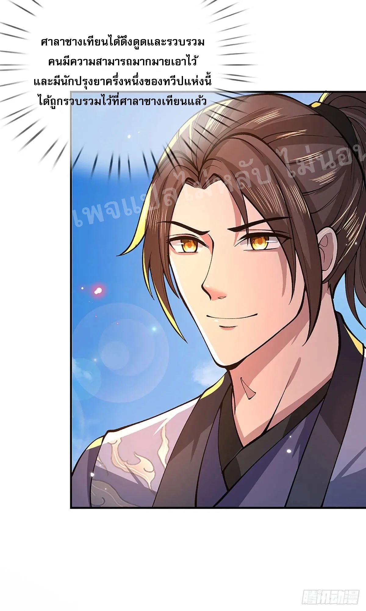 ราชันย์เทพยุทธ์มังกรผงาดฟ้า ตอนที่ 33 หน้า 16