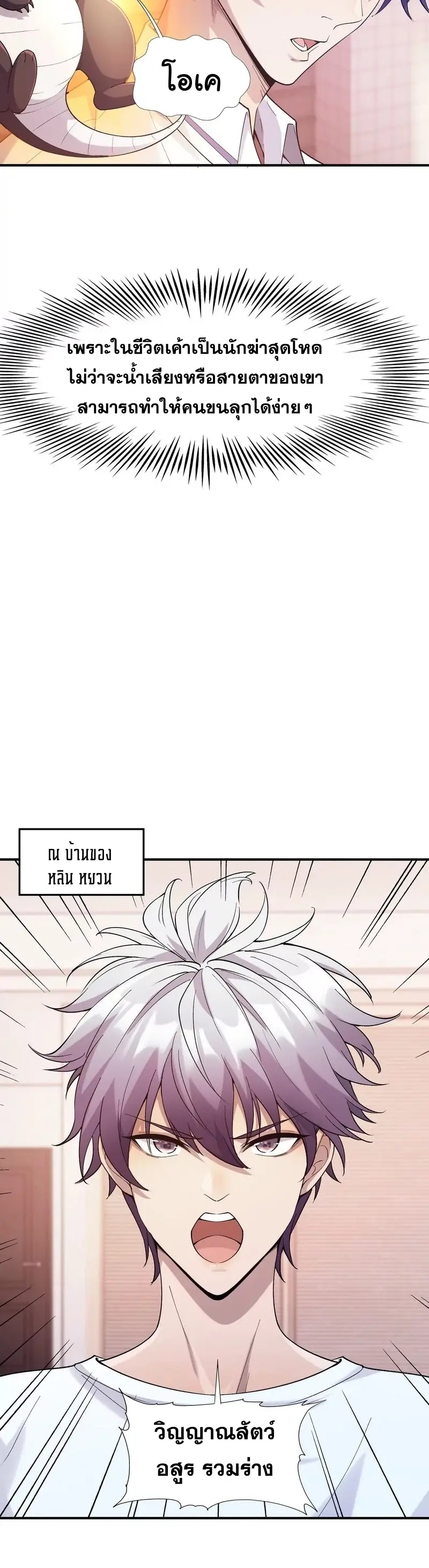 การเกิดใหม่ของจ้าวแห่งสัตว์อสูร ตอนที่ 2 หน้า 30
