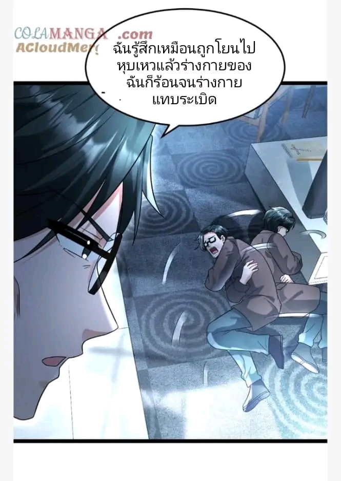 ฉันมีเซฟเฮาว์ในวันโลกาวินาศ ตอนที่ 213 หน้า 18