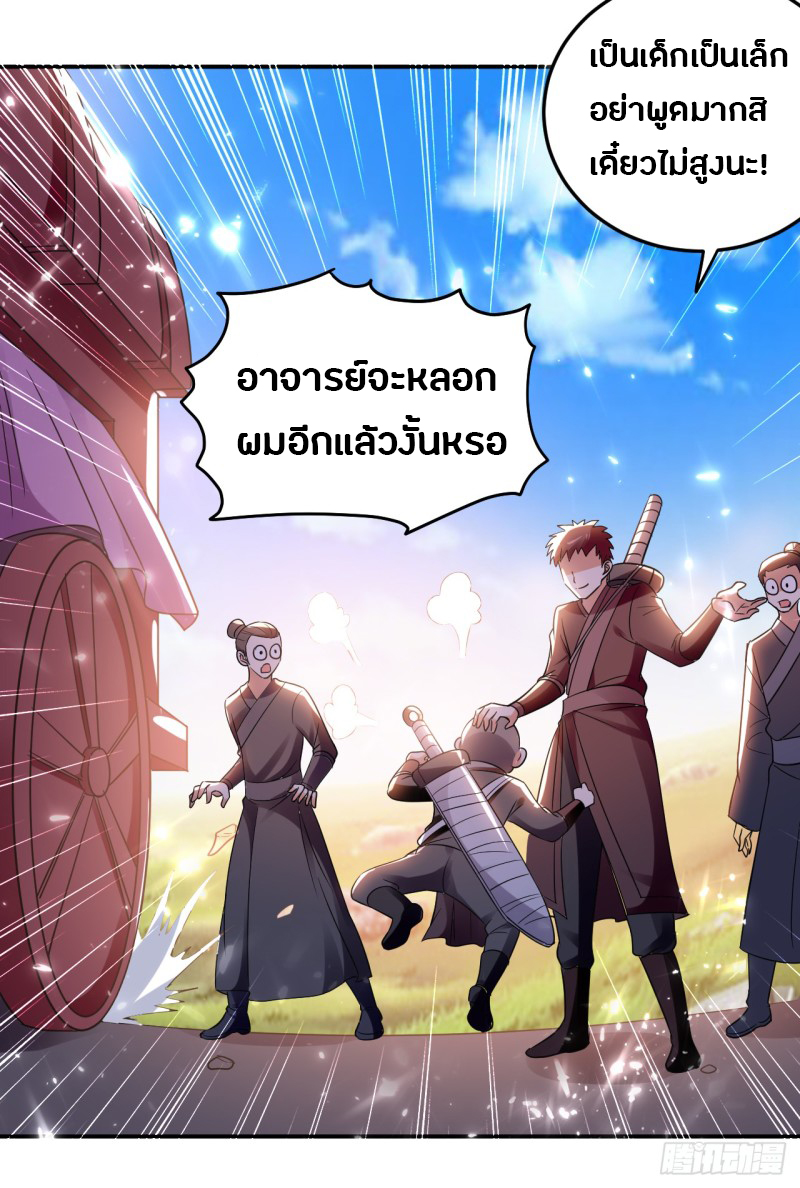 The ultimate son-in-law from different world ตอนที่ 8 หน้า 26