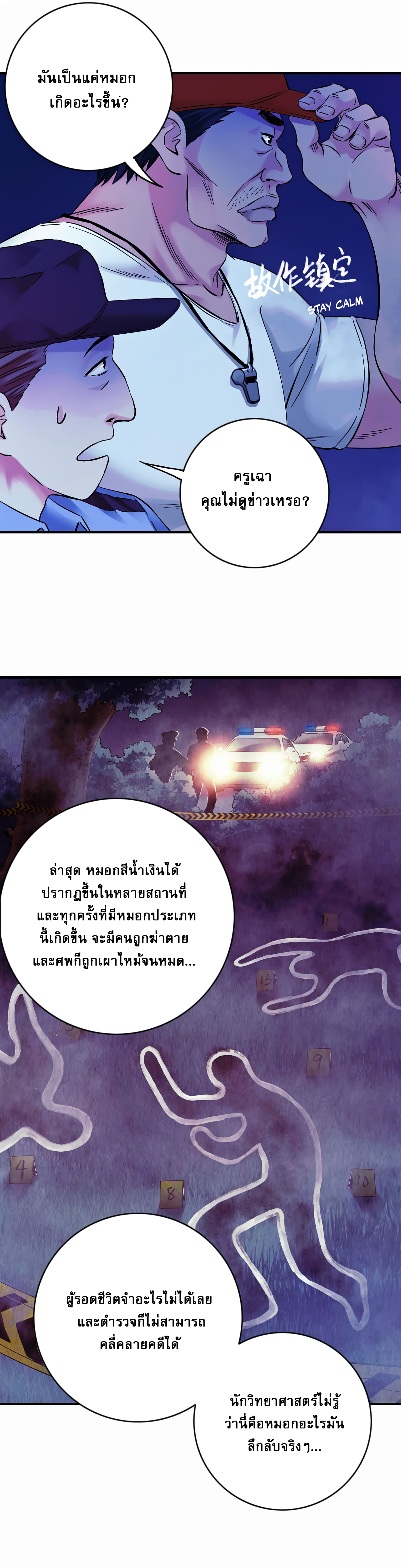 The Ultimate Symbol - ผมมีสัญลักษณ์สุดโกง ตอนที่ 8 หน้า 3