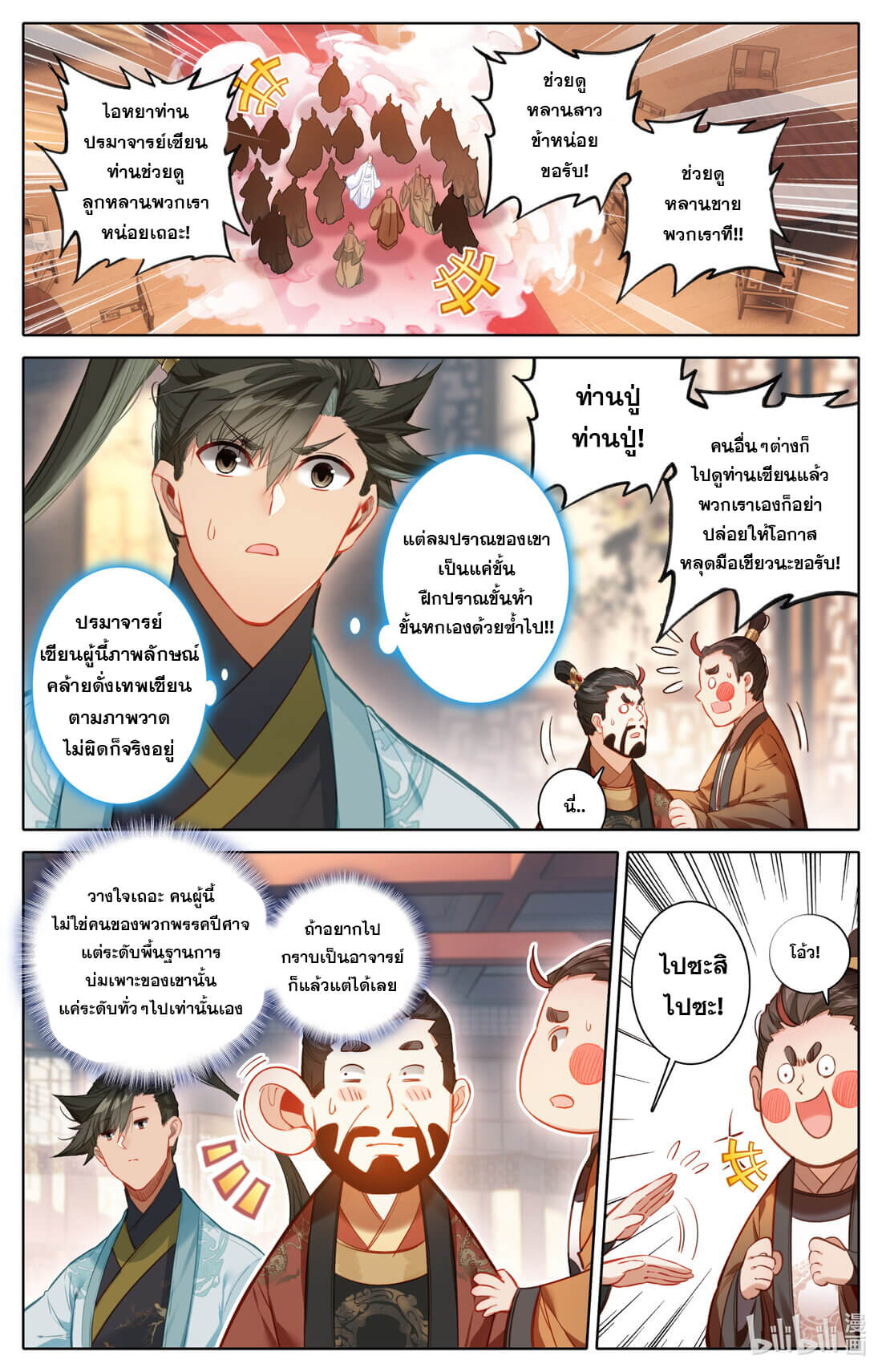 A record of a mortal's journey to immortality(ทันจีน) ตอนที่ 143 หน้า 3
