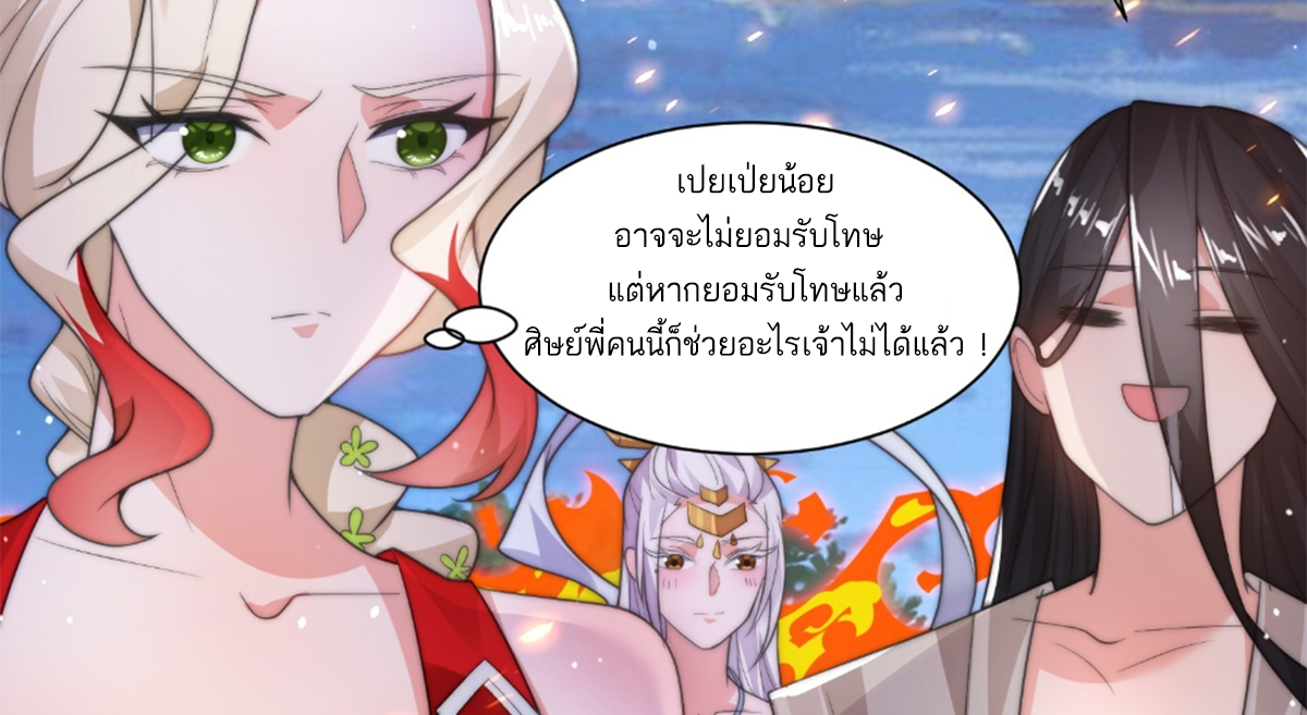 ซวยแล้วข้าโดนตามล่าจากศิษย์ในสำนัก ตอนที่ 10 หน้า 66