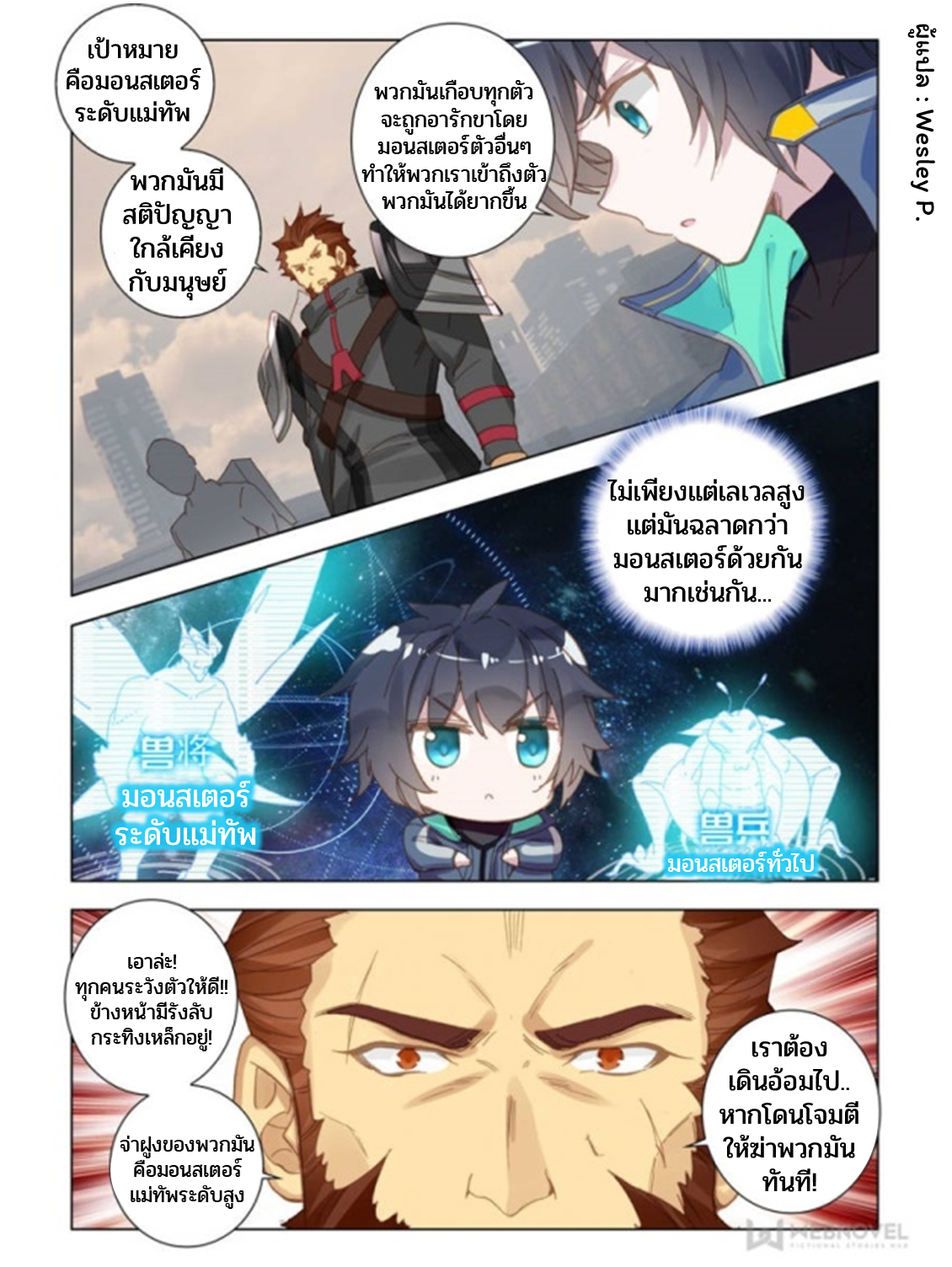 Swallowed star ศึกล้างดวงดาว ตอนที่ 51 หน้า 3