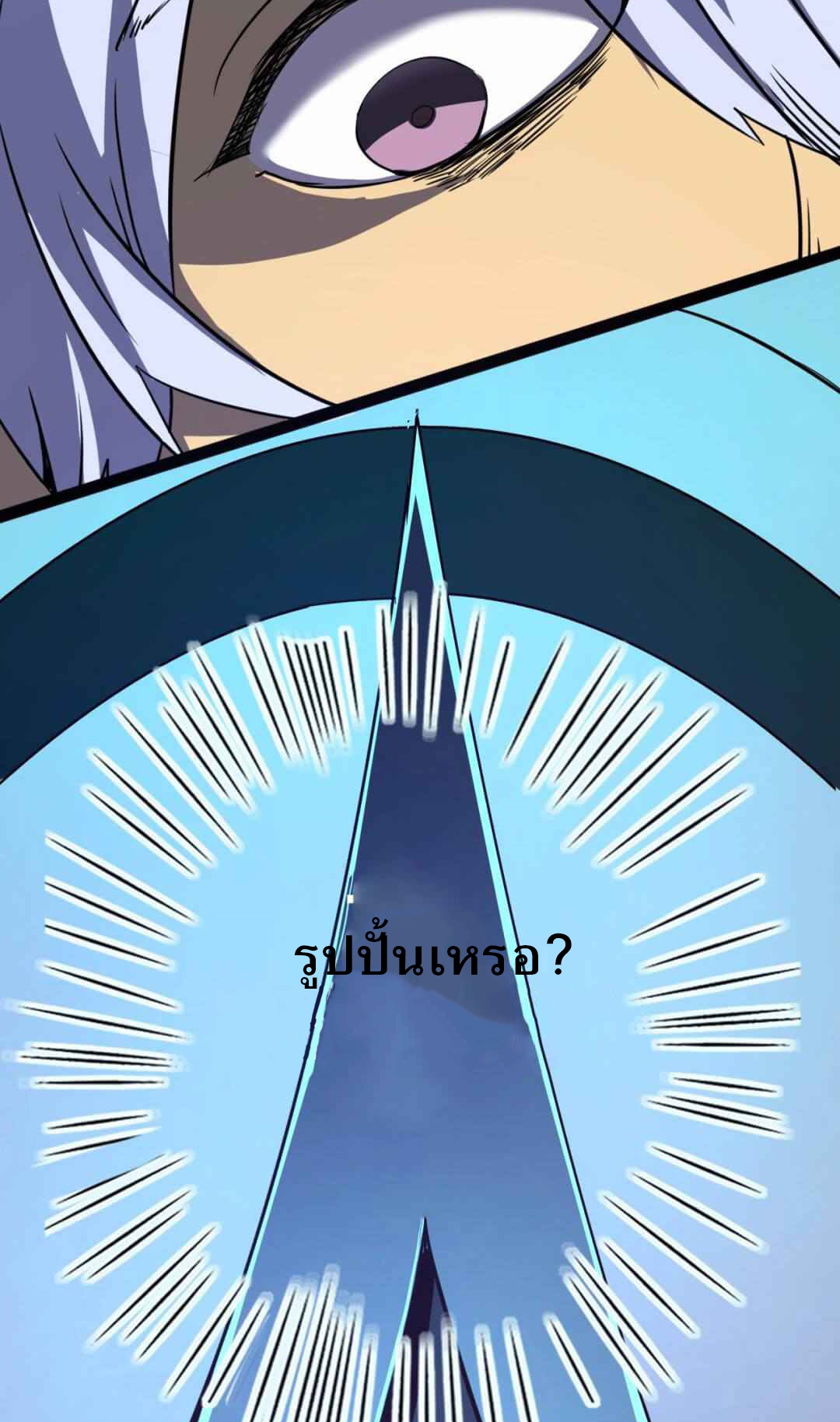 Unable To Become The Main Force ตอนที่ 3 หน้า 82