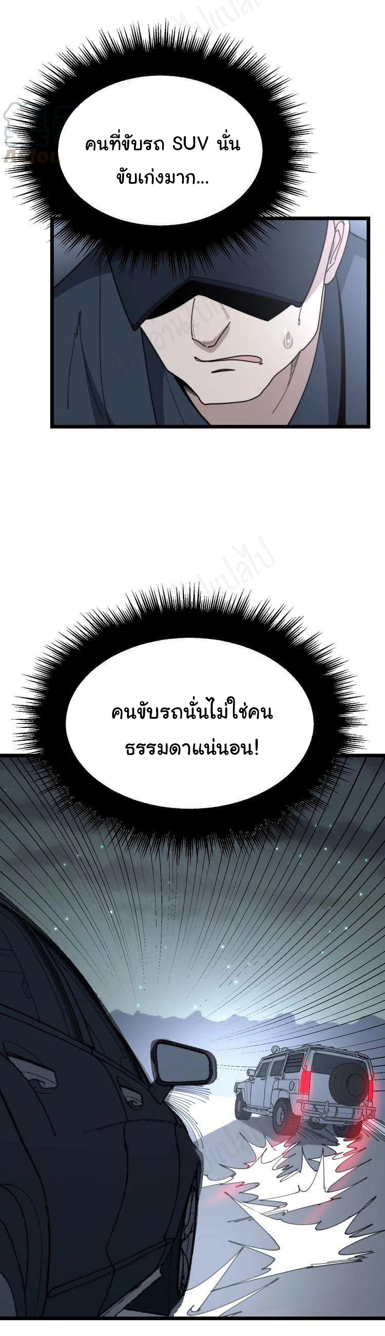 Bad Hand Witch Doctor สุดยอดพ่อมดหมอผี ตอนที่ 198 หน้า 8