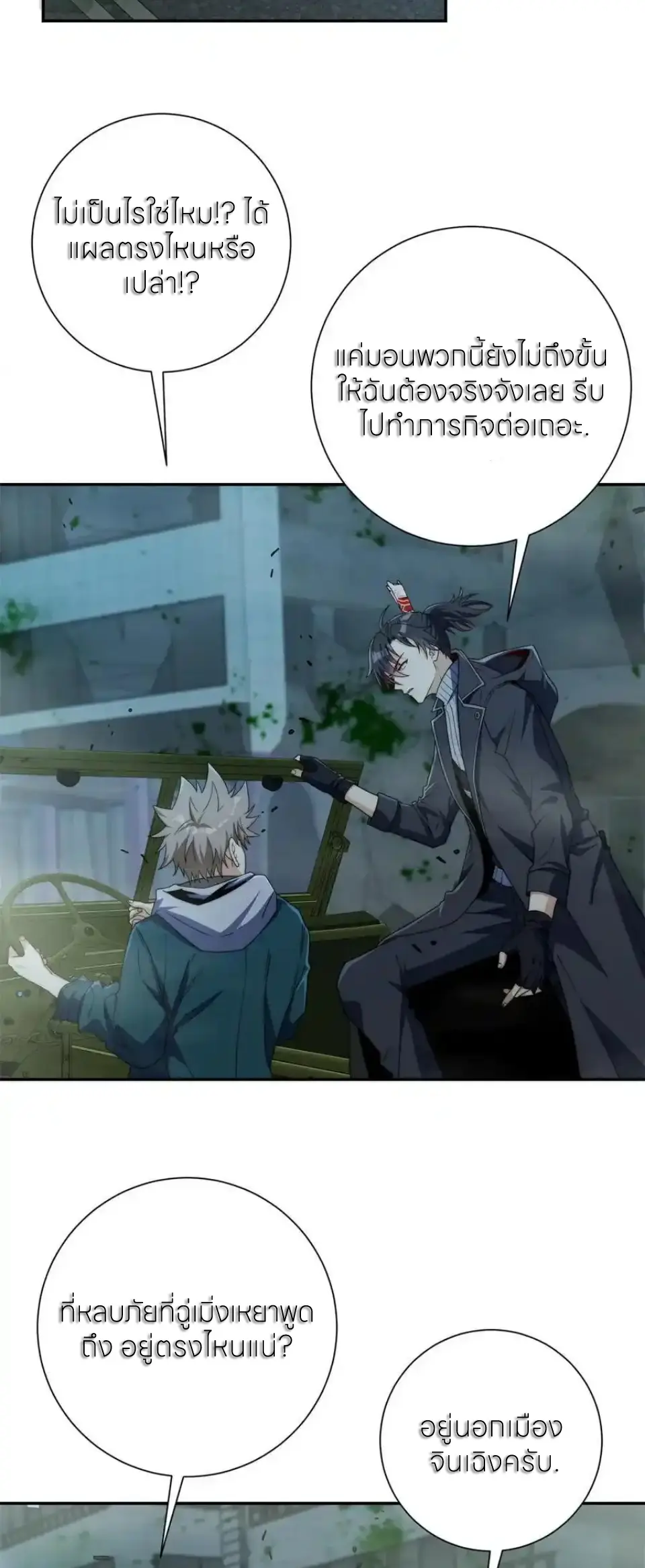 เกิดใหม่เพื่อแก้แค้น ฉันจะเหยียบศัตรูทั้งหมด! ตอนที่ 50 หน้า 19