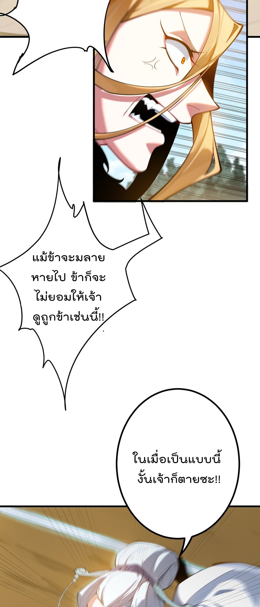 ตัวแปรจุติ ตอนที่ 80 หน้า 18