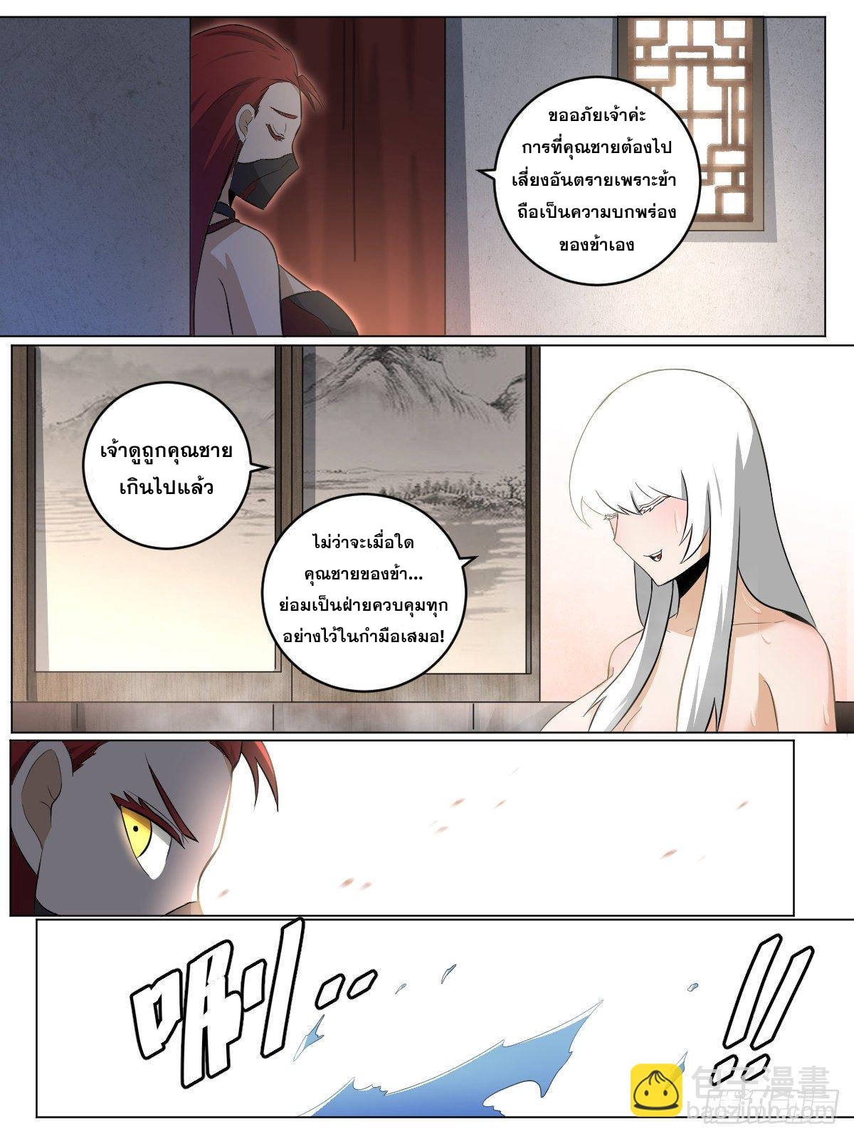 ผมเป็นเจ้าพ่อในต่างโลก ตอนที่ 95 หน้า 10