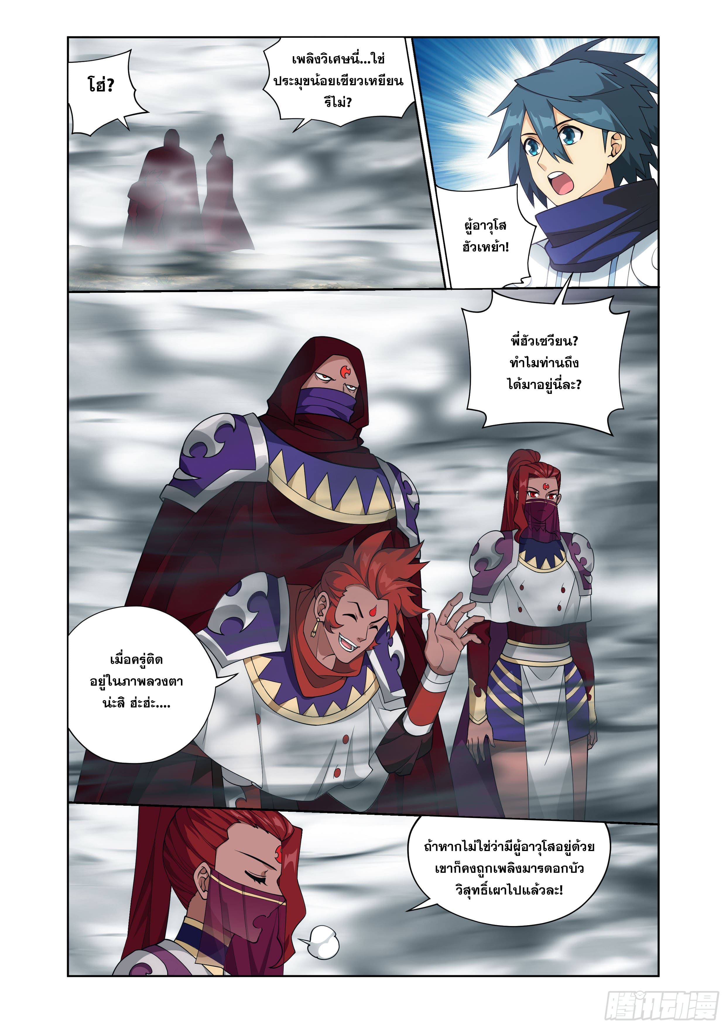 Doupo Cangqiong (ชนจีน) ตอนที่ 125 หน้า 15