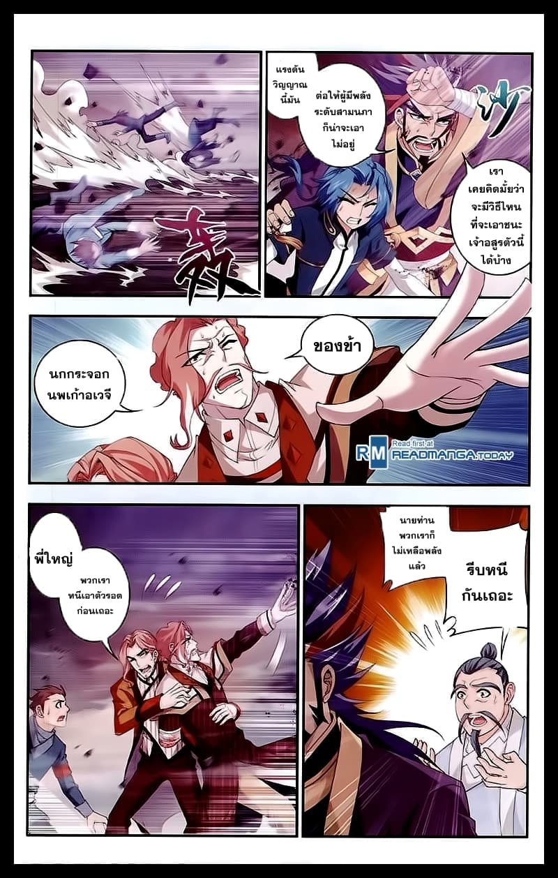 Da Zhu Zai ศึกปรมาจารย์สะท้านฟ้า (ชนจีน) ตอนที่ 26 หน้า 20
