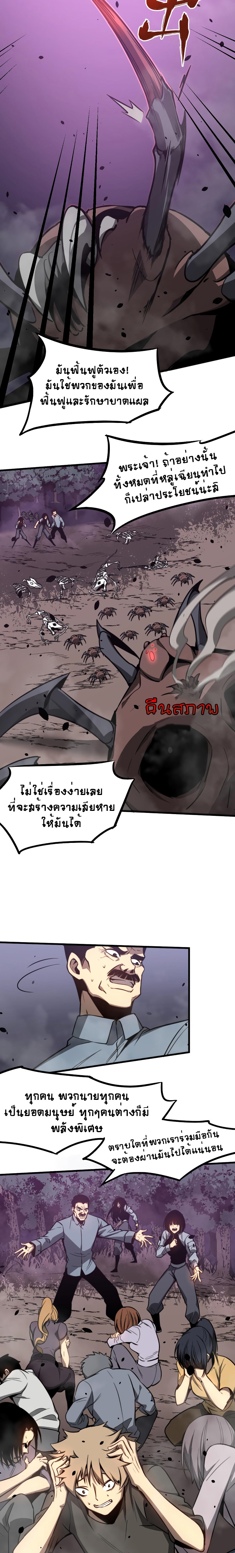 Super Evolution ตอนที่ 49 หน้า 17