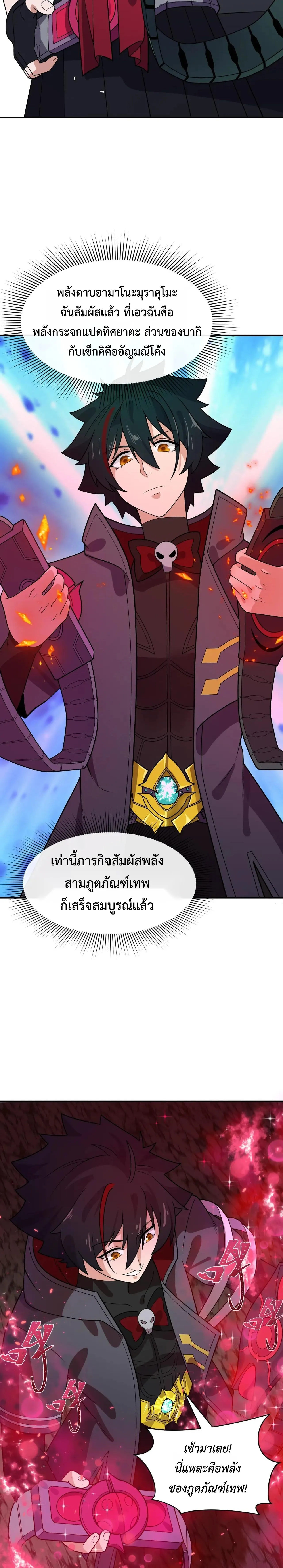 Era of the Haunted - ยุคสมัยแห่งภูตผี ตอนที่ 437 หน้า 20