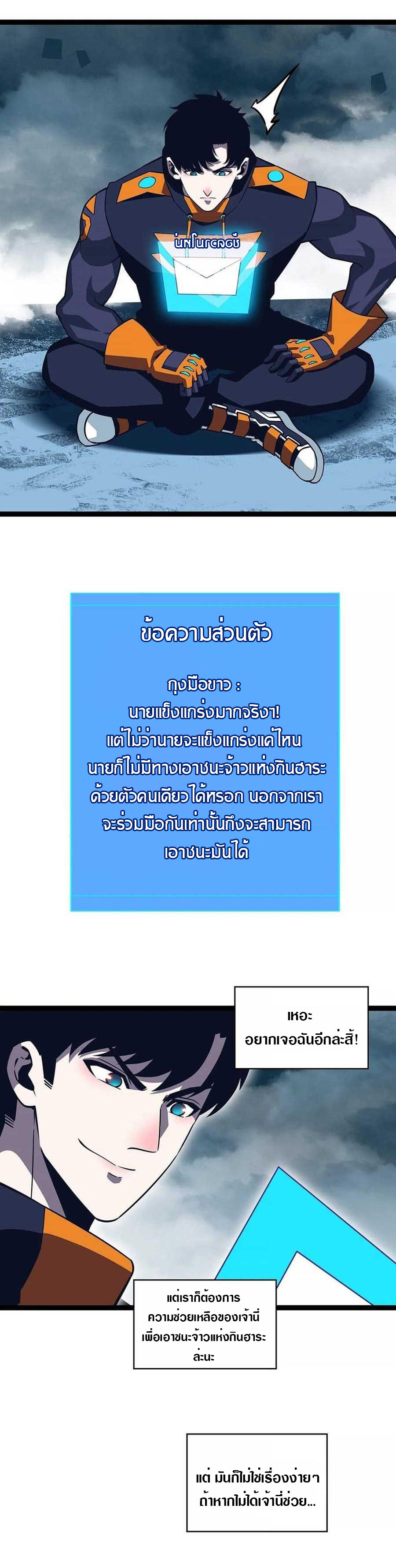 It all starts with playing game seriously ตอนที่ 70 หน้า 12