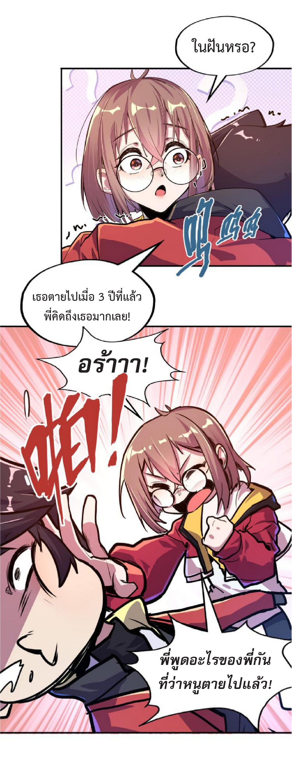ปรมจารย์ควบคุมองค์ประกอบธาตุ ตอนที่ 2 หน้า 7