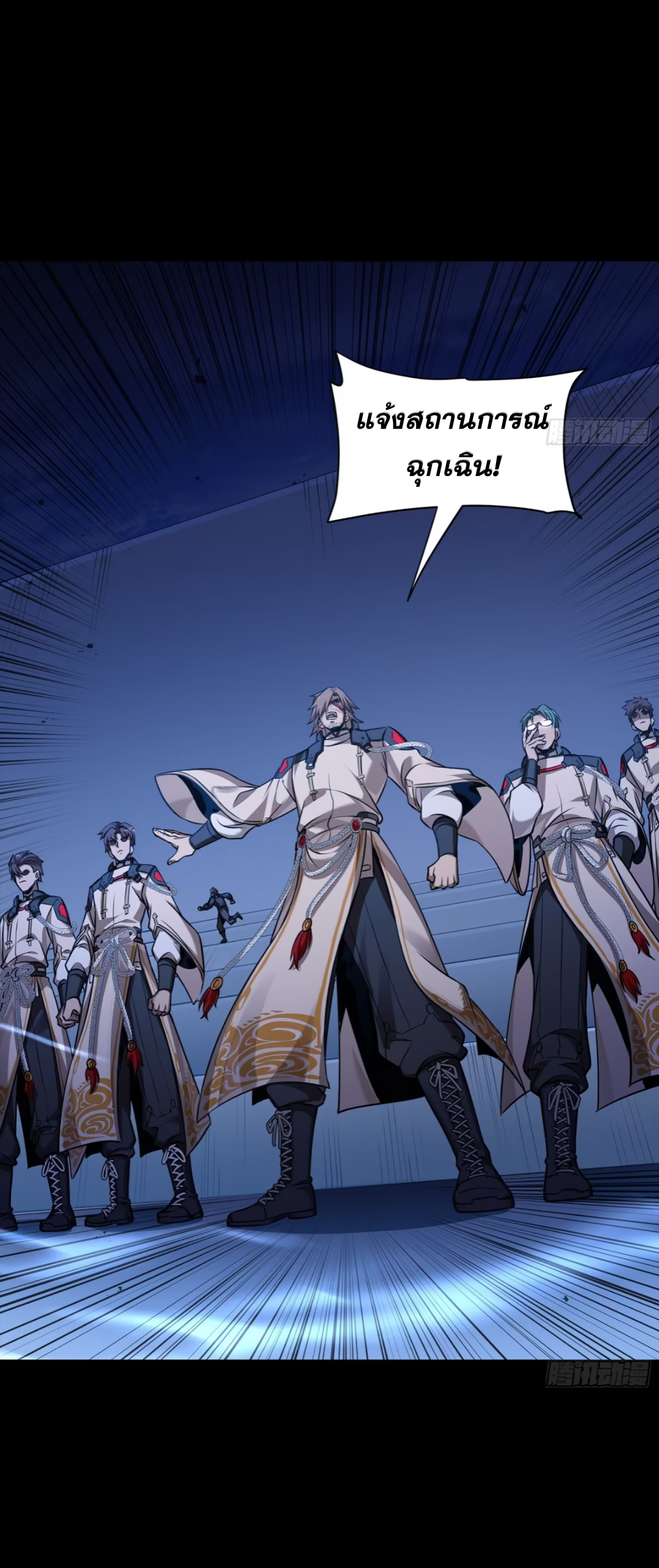 Legend of Star Genera ชนจีน ตอนที่ 270 หน้า 67