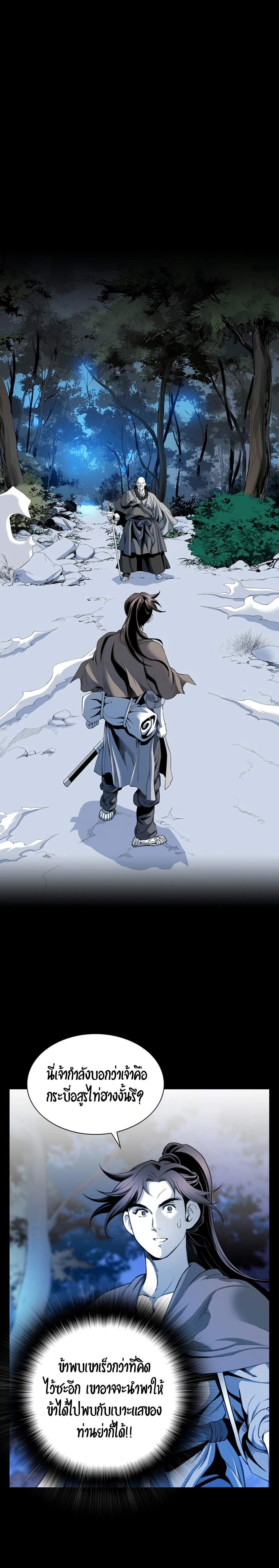 เส้นทางสู่สวรรค์ ตอนที่ 25 หน้า 4