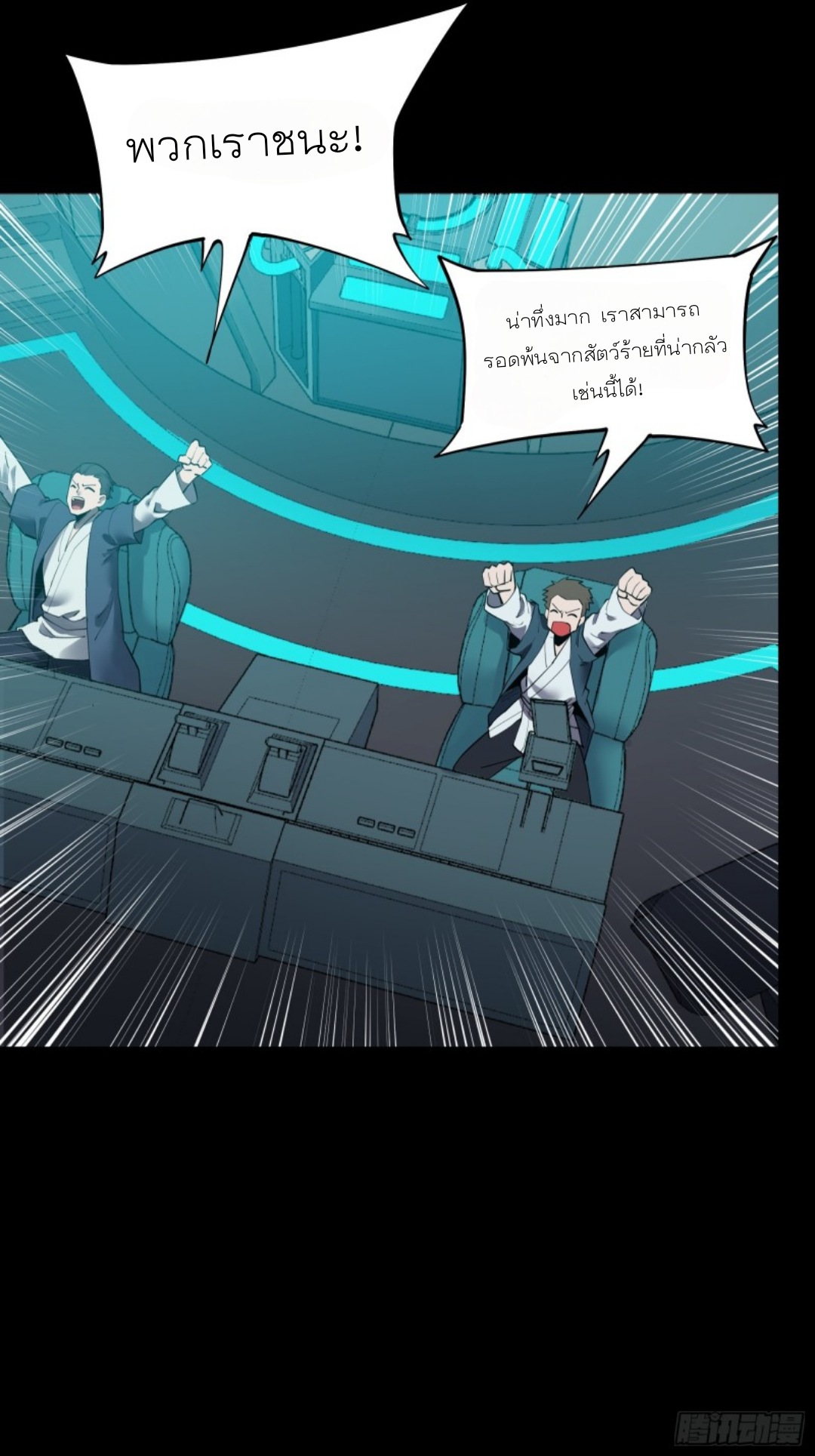 Legend of Star Genera ชนจีน ตอนที่ 82 หน้า 30