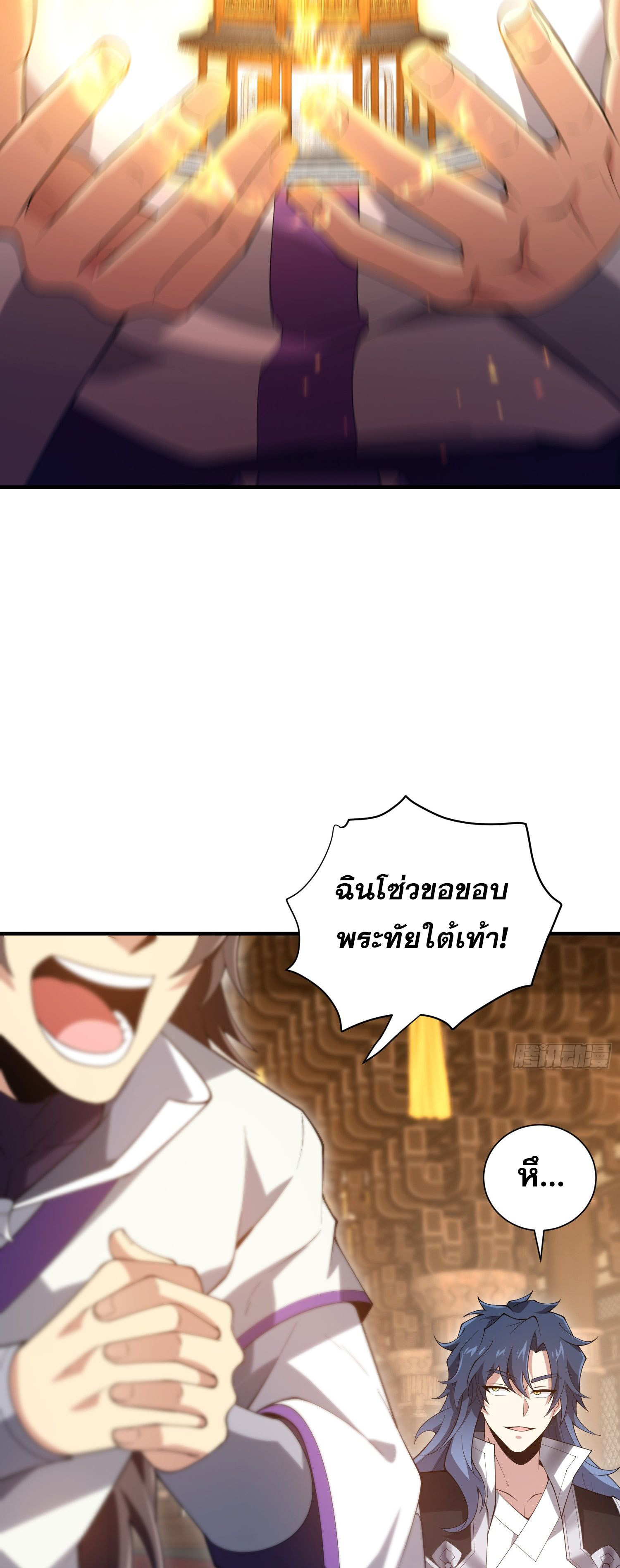 หลอมปราณ 3000 ขั้น : รับจักรพรรดินีเป็นศิษย์ ตอนที่ 13 หน้า 5