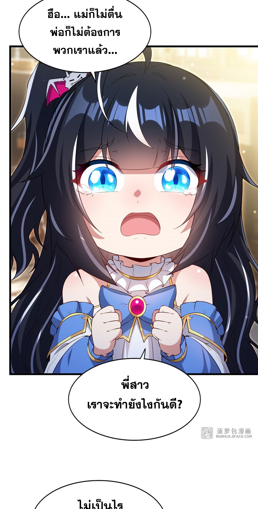 Shut Up, Evil Dragon! I don't want to raise a child with you anymore ตอนที่ 29 หน้า 18