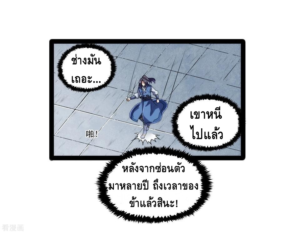 เหยียบย่ำแม่น้ำอมตะ ตอนที่ 90 หน้า 14