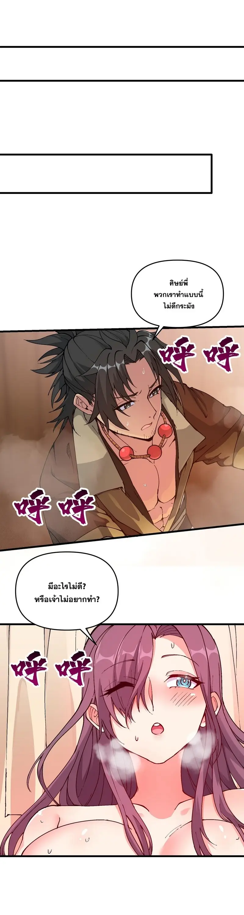 After Ten Years of Chopping Wood Immortals Begged To Become My Disciples ผ่าฟืนสิบปี มีนางเซียนขอเป็นศิษย์ ตอนที่ 15 หน้า 15