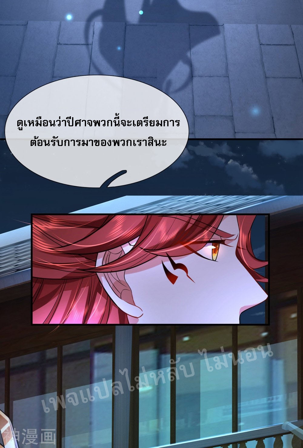 |.สุดยอดระบบเจ้าราชันย์ปีศาจ ตอนที่ 50 หน้า 21