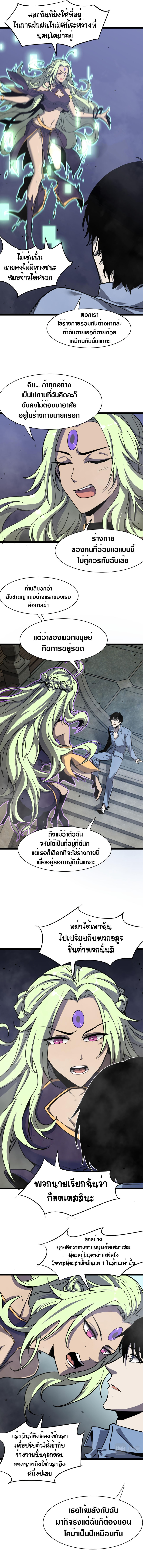 Super Evolution ตอนที่ 22 หน้า 3