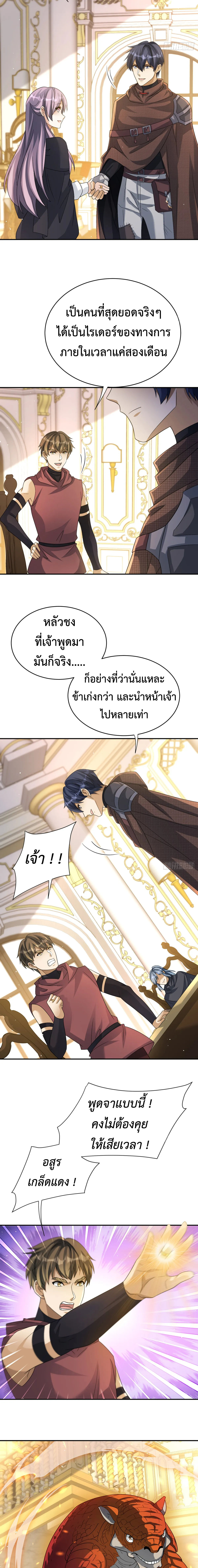 Dragon Raiders (มังกรฟ้า ราชาอสูร) ตอนที่ 21 หน้า 5