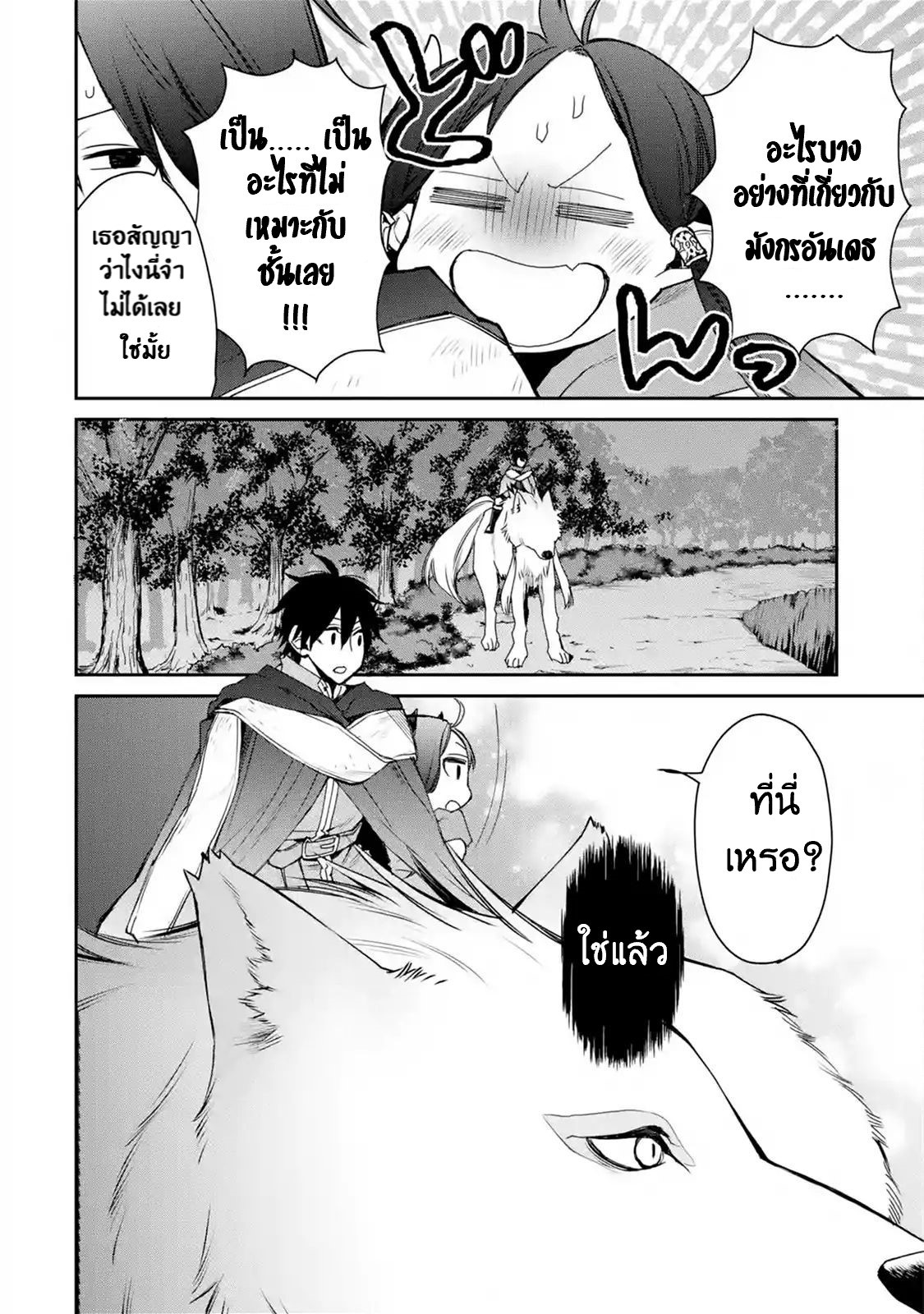 The Strongest Wizard Becomes a Countryside Guardsman After Taking an Arrow to the Knee ตอนที่ 12 หน้า 6