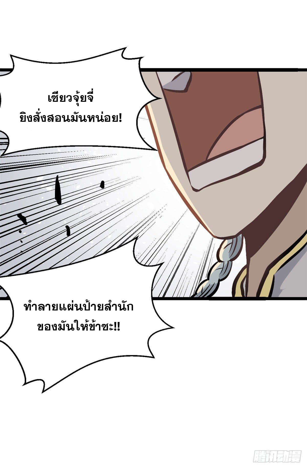 นิกายที่แข็งแกร่งที่สุด (ทันจีน) ตอนที่ 90 หน้า 18