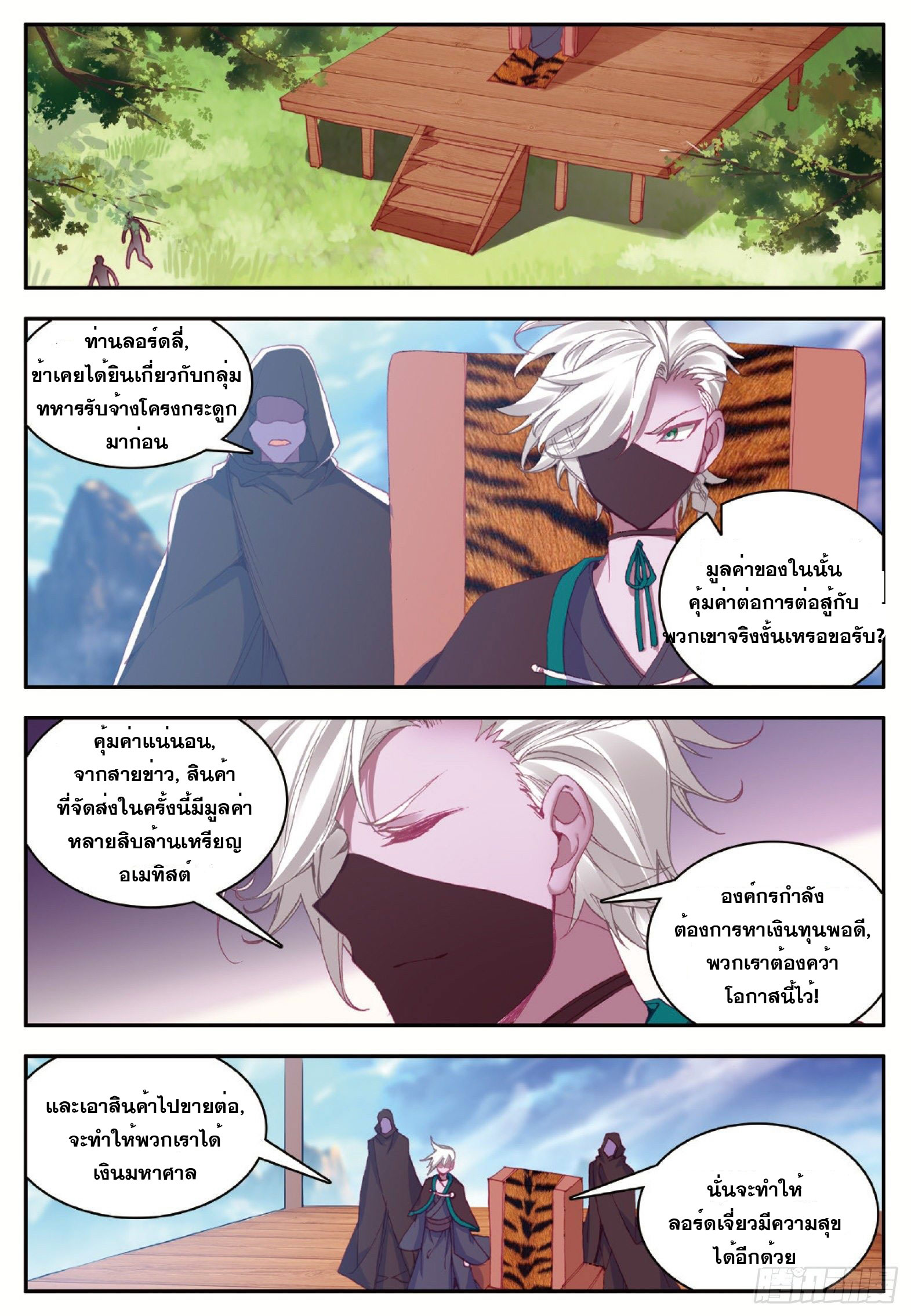 Shanlian de Sishen ยมทูตผู้เมตตา ตอนที่ 15 หน้า 8