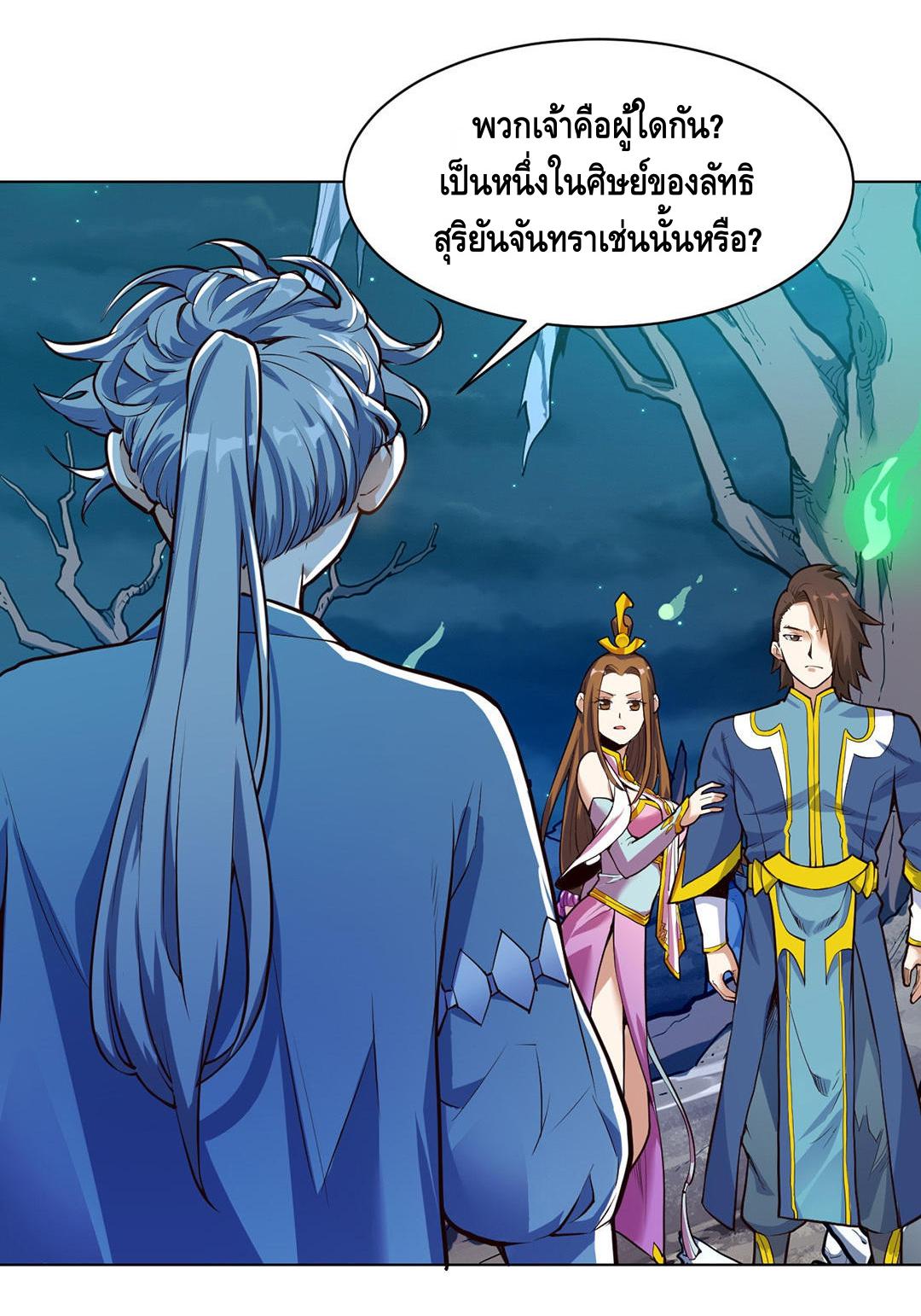 Martial Emperor ตอนที่ 24 หน้า 29