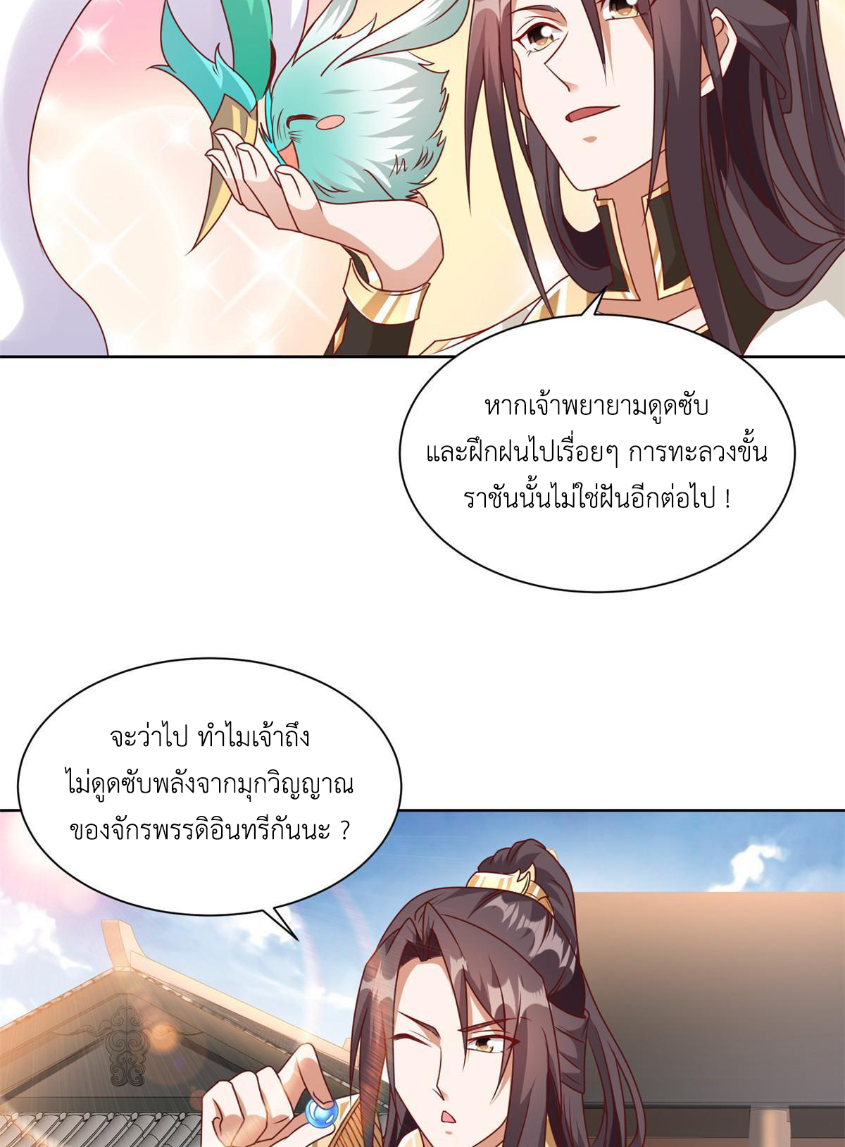 (ชนจีน) Dragon Master (จูหมิง นักรบเซียนมังกร) ตอนที่ 221 หน้า 43