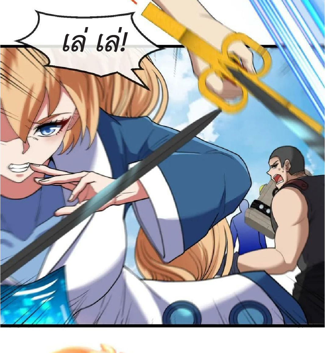 Super god system  ระบบสุดเทพ ตอนที่ 70 หน้า 43