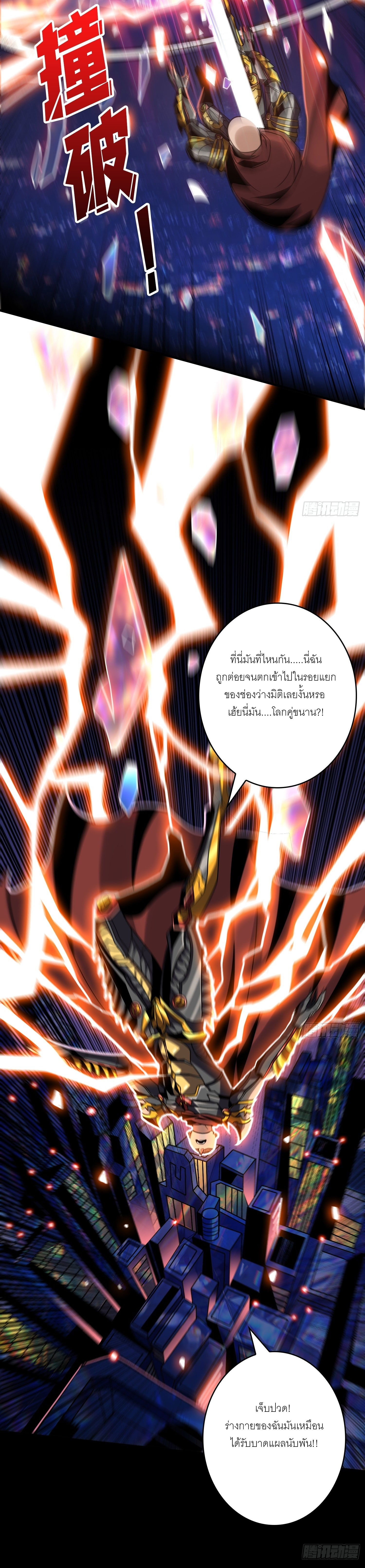 (ชนจีน) IT STARTS WITH A KINGPIN ACCOUNT - จุติจอมราชัน ตอนที่ 261 หน้า 12