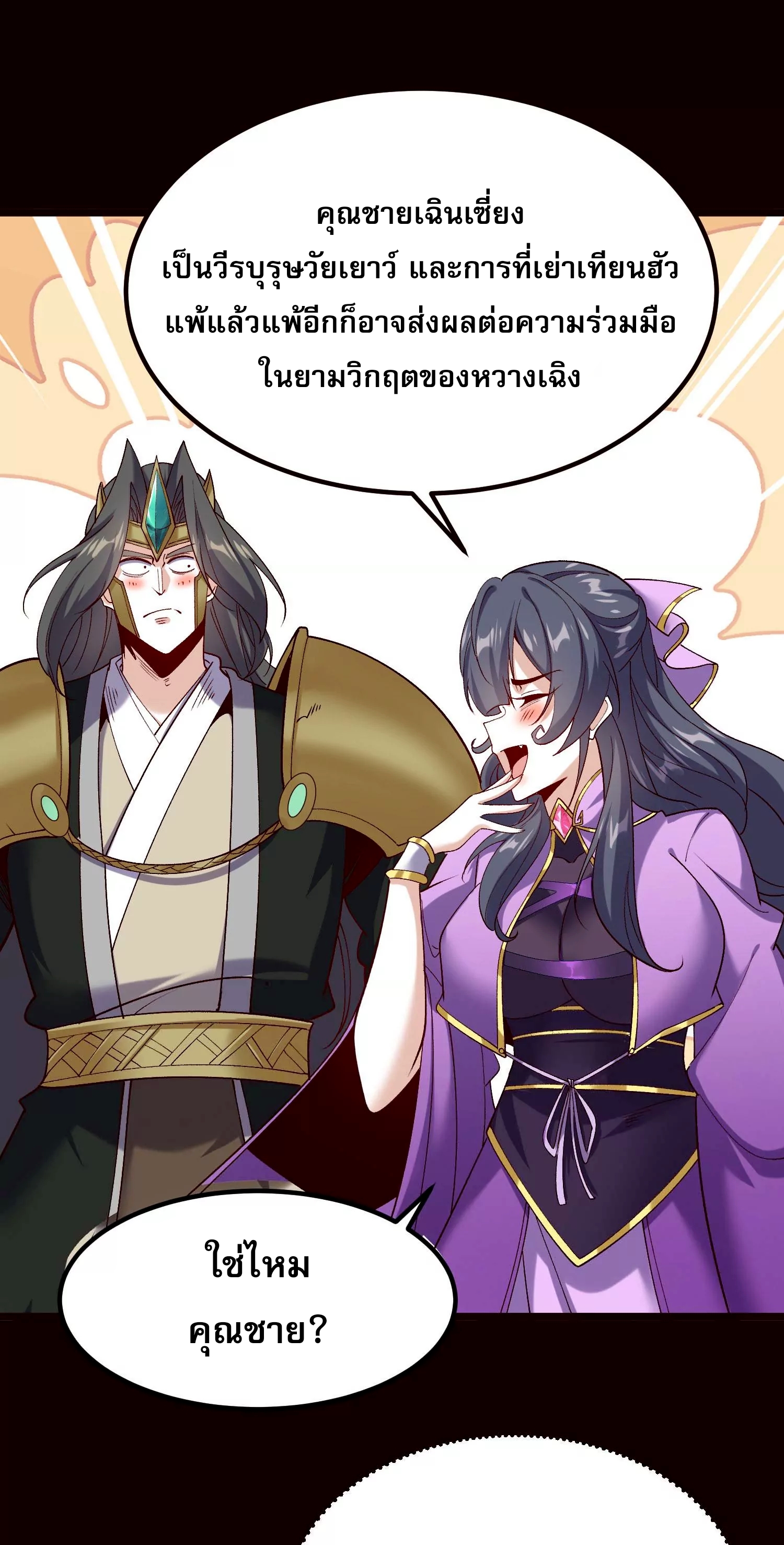 ท้าทายดินแดนพระเจ้า ตอนที่ 20 หน้า 6