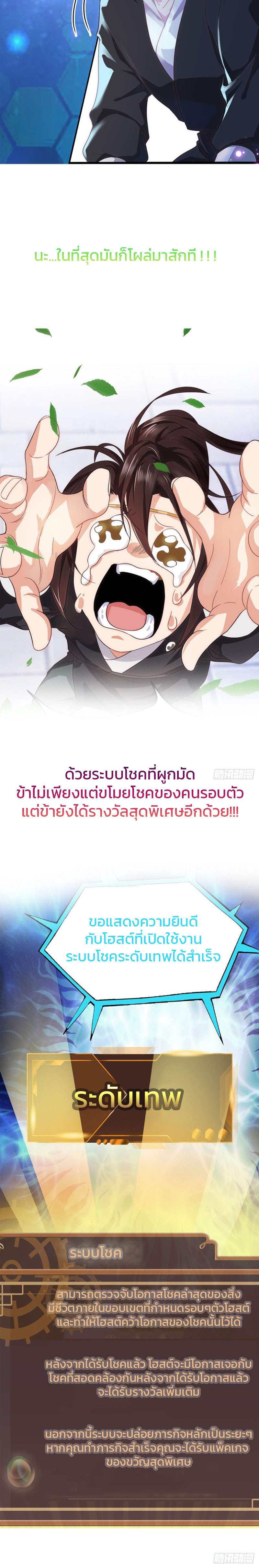 ระบบโชคระดับเทพ ตอนที่ 1 หน้า 9