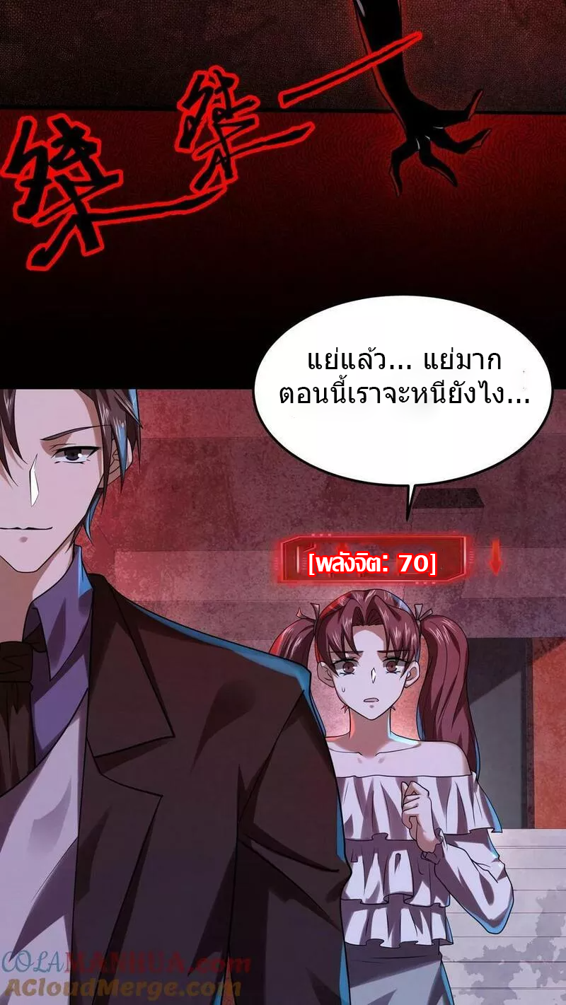 Overly Ferocious of Being Cautious ตอนที่ 23 หน้า 3