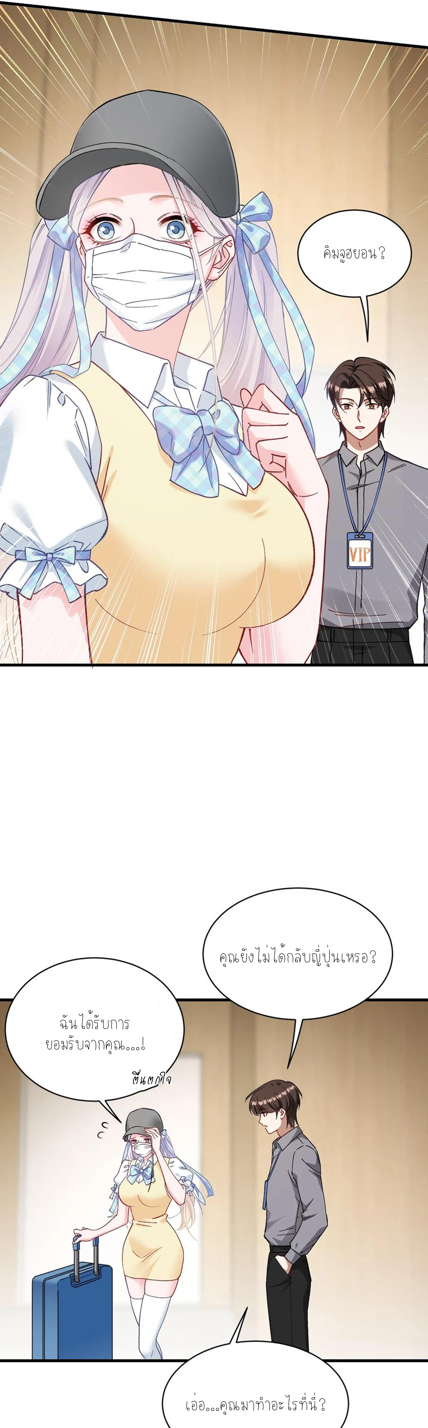 ผมไปเกาะสาวสวยกิน, แต่ตอนนี้ฉันเป็นคนร่ำรวยแล้ว~ ตอนที่ 102 หน้า 5