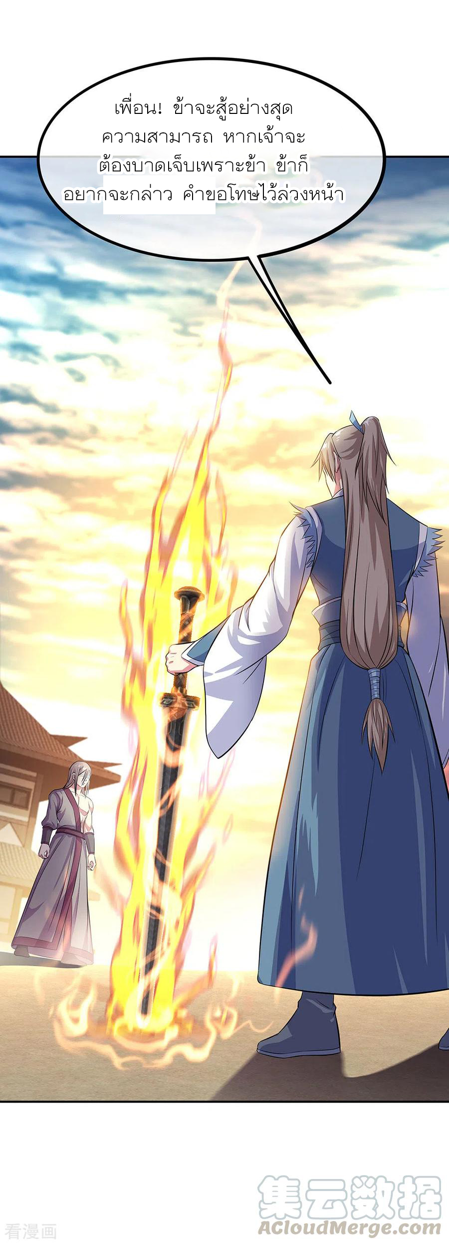 peerless battle spirit ตอนที่ 271 หน้า 31