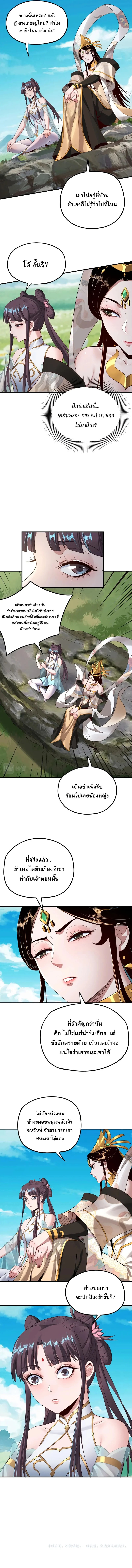 ข้าคือจอมวายร้ายผู้ยิ่งใหญ่ (ชนจีนก่อนใคร) ตอนที่ 45 หน้า 6