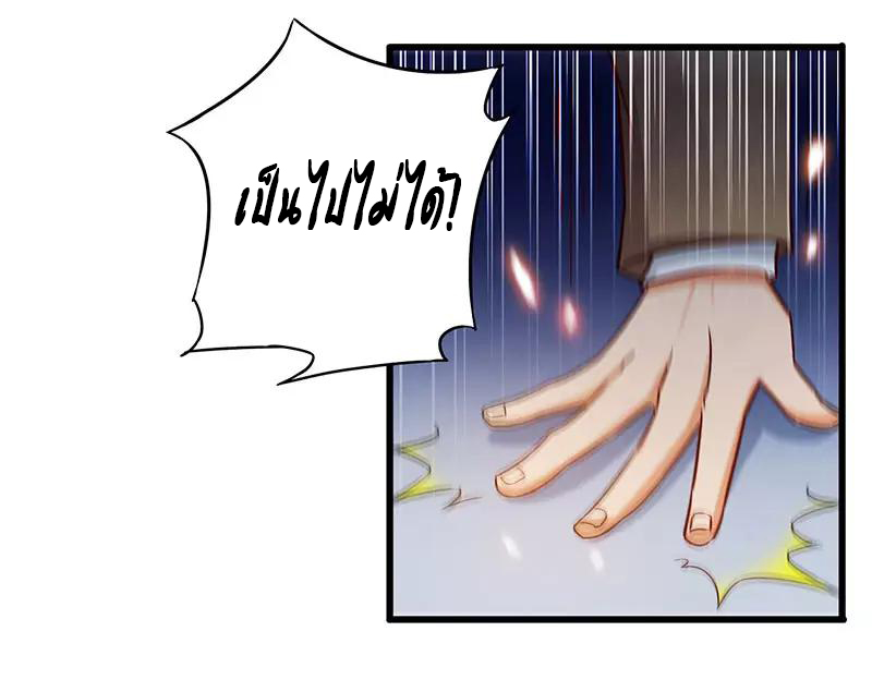 สุดยอดระบบผลาญเงิน 超級敗家子 ตอนที่ 23 หน้า 7