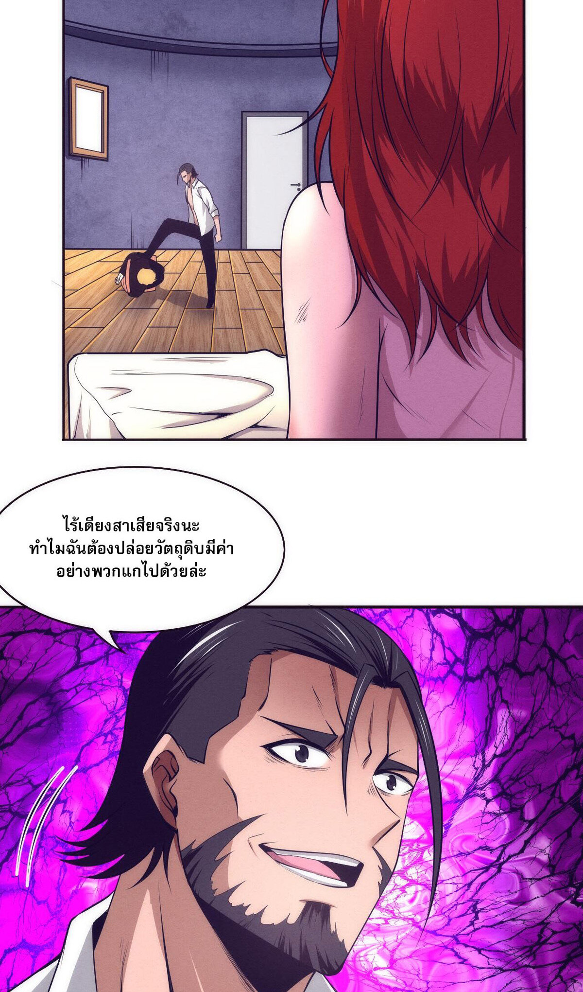 The Frenzy Of Evolution ตอนที่ 45 หน้า 66