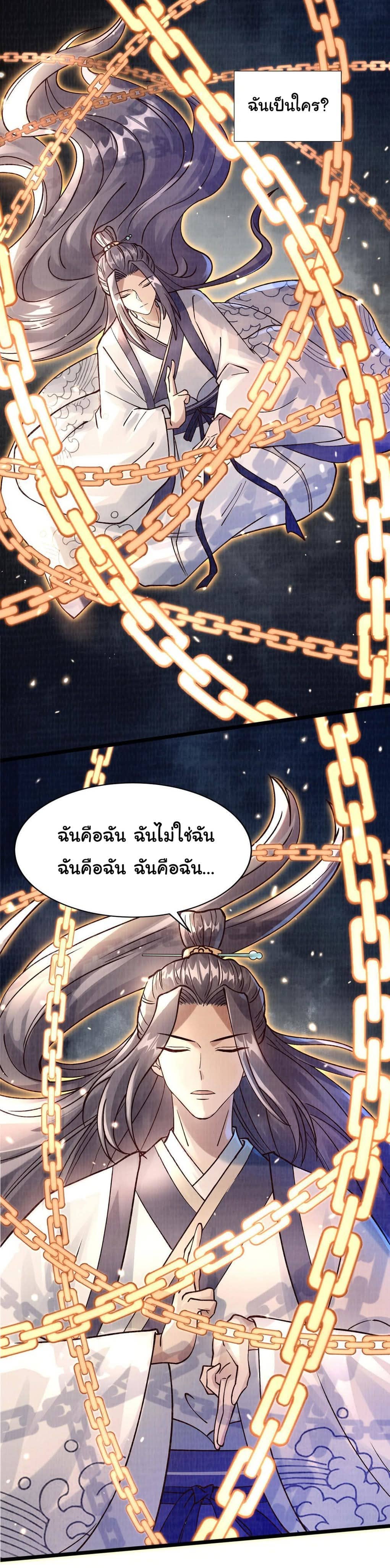 Reborn in the Martial Arts World—วิถีแห่งเต๋าอันยิ่งใหญ่ ตอนที่ 12 หน้า 9