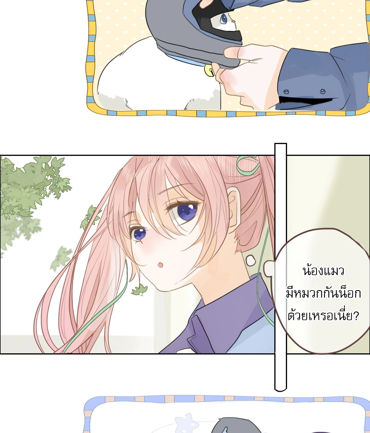 บันทึกดอกซากุระ ตอนที่ 11 หน้า 27