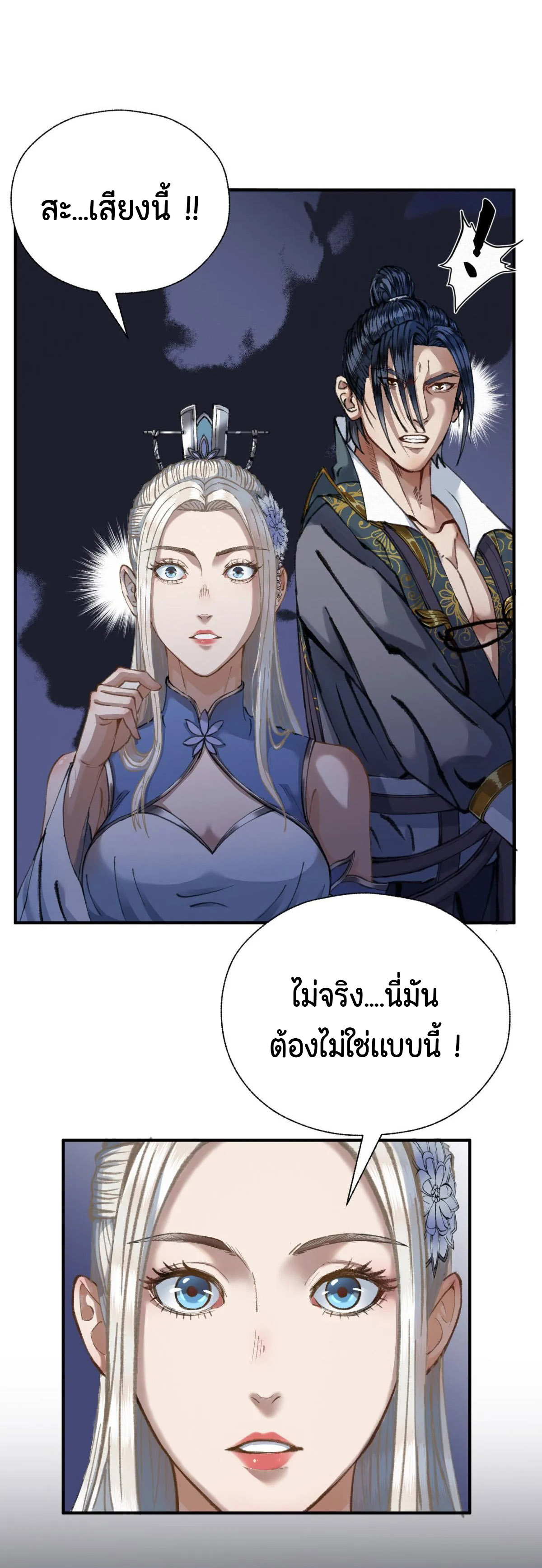 (ฟรี 26 ตอน ) ตำนานยุทธขับไล่เทพ ตอนที่ 23 หน้า 9